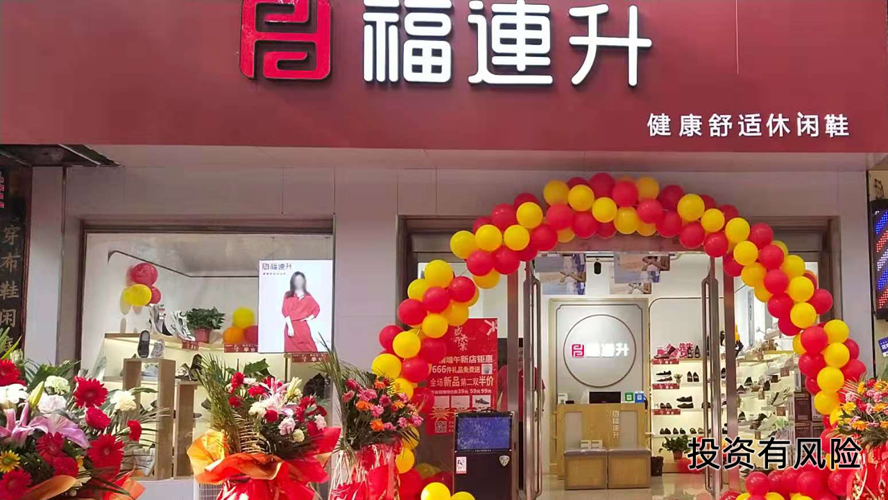 鞋连锁加盟-怎么加盟连锁鞋店，需要多少资金？