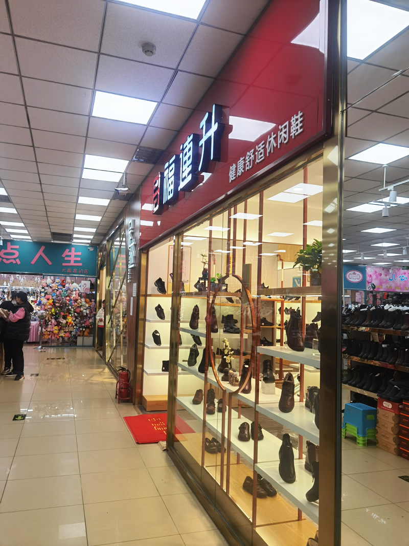 福连升休闲鞋品牌天津蓟州区金地商城加盟店