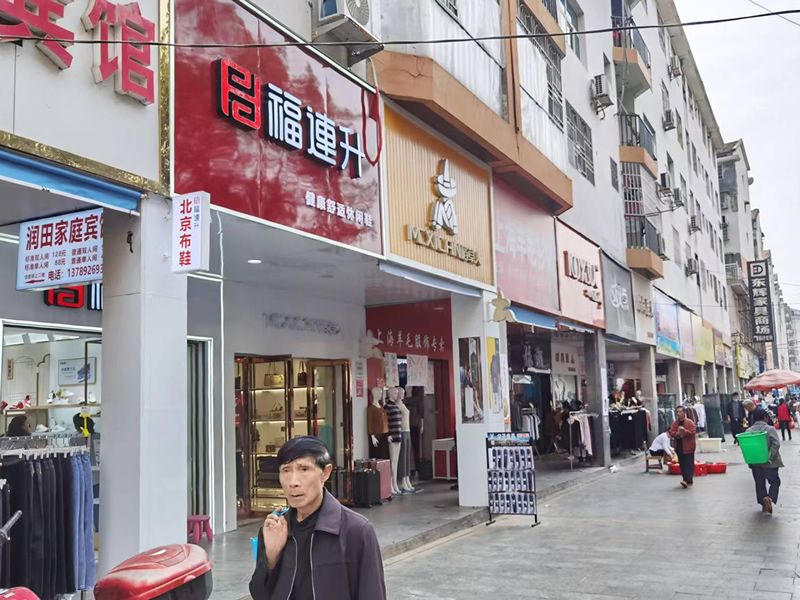 贺：福连升休闲鞋品牌湖南怀化辰溪县步行街店正式开业！