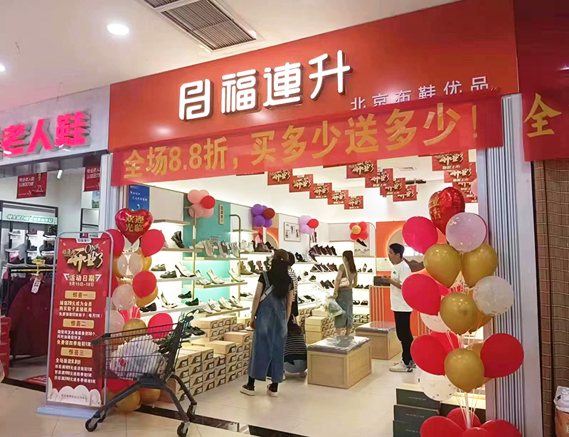 贺：福连升北京布鞋安徽宿州埇桥加盟店正式开业！