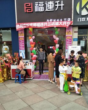 贺：福连升健康休闲中年鞋四川自贡市富顺3店正式开业！