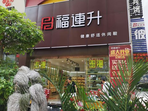 贺：福连升休闲鞋品牌四川攀枝花新开一家分店！