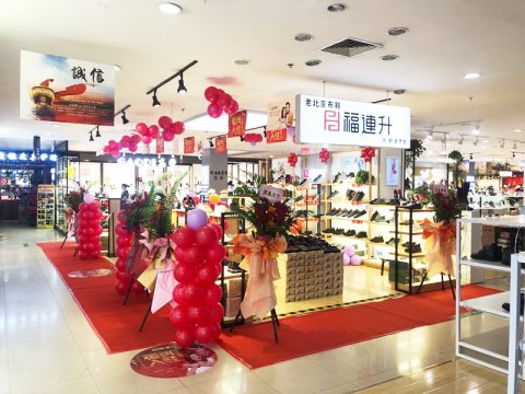 贺：福连升休闲鞋河北邯郸峰峰新世纪店正式开业！