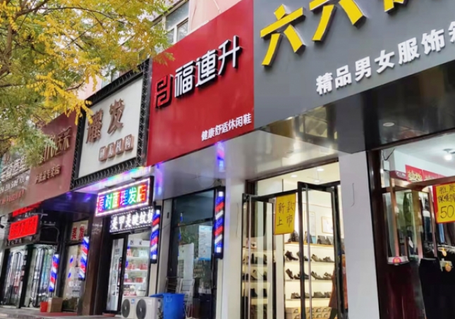贺：福连升休闲鞋河北张家口市怀来县龙潭店正式开业！