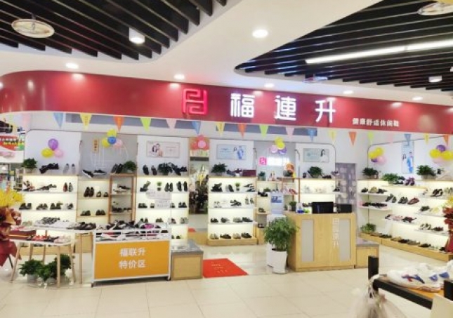贺：福连升健康舒适休闲鞋陕西愉林榆阳ev体育店正式开业！