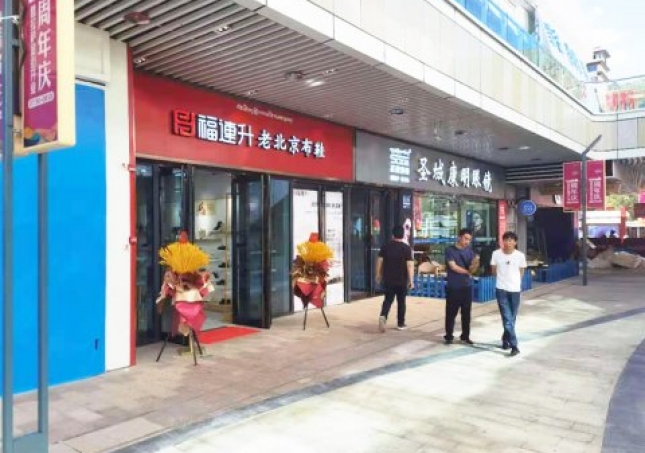 贺：福连升老北京布鞋西藏拉萨巴尔库ev体育广场店正式开业！